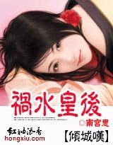 《傾城嘆:禍水皇后/鳳求凰:雲若皇后》