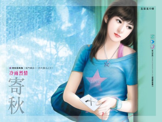 《冷雨烈情(龍門續曲——四大護法之三)》