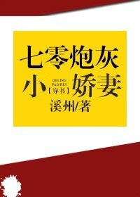《七零之炮灰小嬌妻》