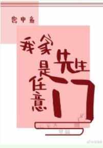 《我家先生是任意门》
