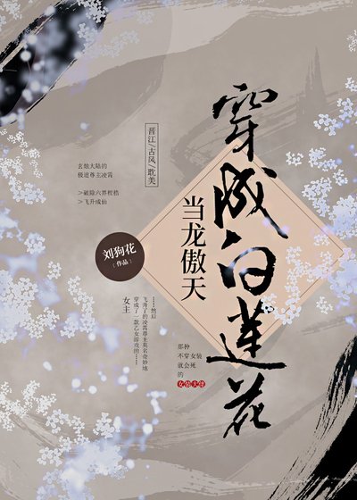 《當龍傲天穿成白蓮花》