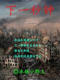《下一秒鐘》