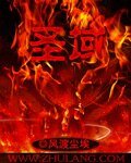 《聖域》