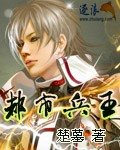 《都市兵王》
