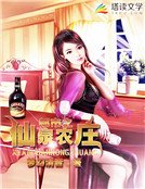 《都市之仙泉農莊》