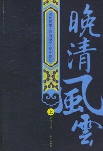 《晚清風雲》