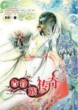 《靈界怪客:古骨族傳奇》