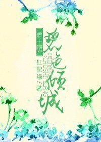 《(蕭十一郎同人)碧色傾城》