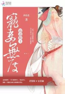 《異域穿越:霸道狼王,寵妻無度!》
