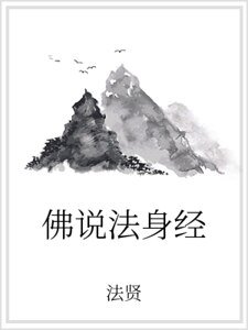 《佛說法身經》