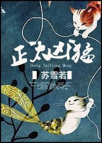 《正太兇猛》
