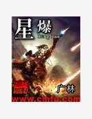 《星爆》