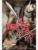 《异世逍遥狂神》