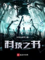 《科技之书》