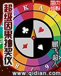 《超級因果抽獎儀》