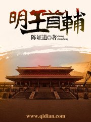 《明王首輔》