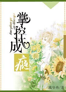 《掌控成癮》
