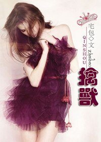《擒獸》