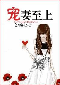 《宠妻至上》