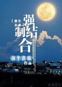 《重生之强制结合》