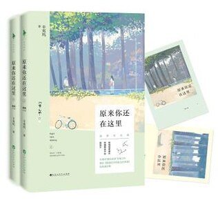 《原來你還在這裡(出書版)》