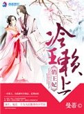 冷王賴上俏王妃