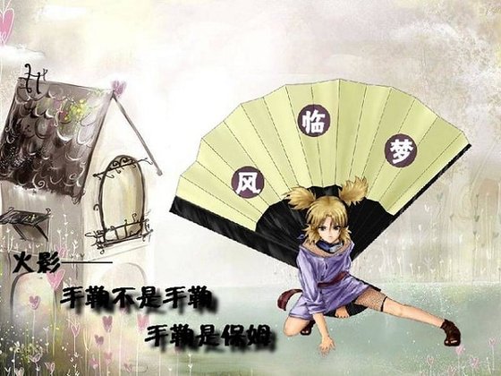 《(火影同人)手鞠不是手鞠,手鞠是保姆》