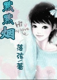《(網王同人)默默煙》