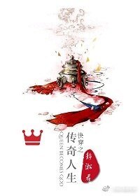 《快穿之傳奇人生》