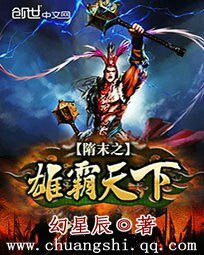 《隋末之雄霸天下》