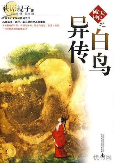 《破天神記之白鳥異傳》