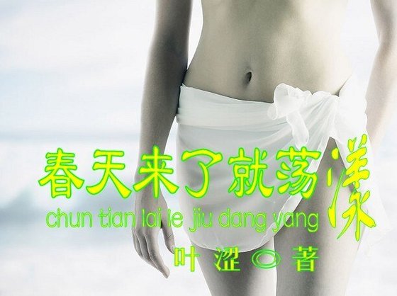 《春天來了就盪漾GL》