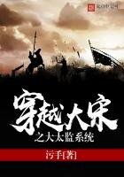 《穿越大宋之大太監繫統》