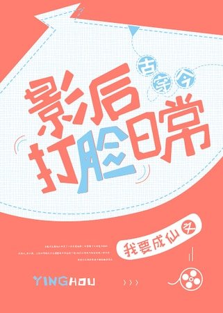 《影后打臉日常》