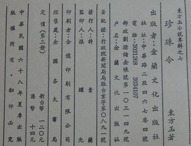 《珍珠令》