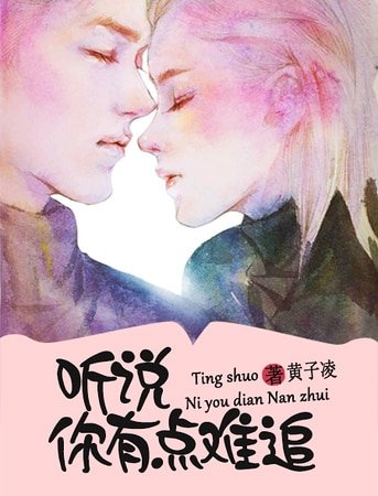 《真假千金:亿万总裁惹不起》