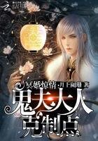 《冥婚驚情:鬼夫大人剋制點》