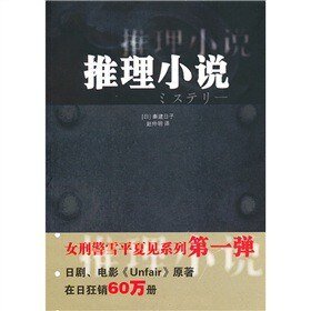 《推理小说》