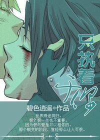 (火影同人)只执着于你