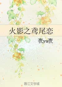 《(火影同人)火影之鳶尾戀》