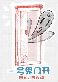 《一號鬼門開》