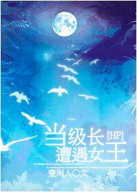 (HP同人)当级长遭遇女王