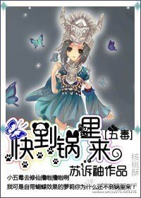 《(劍三同人)快到鍋裡來》