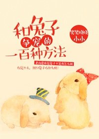 《特別甜的奶茶店/和兔子爭寵的一百種方法》