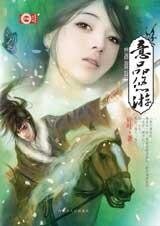《意品悠遊(伽藍七夢繫列之一)》