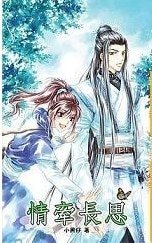 《情牽長思/聶雪(出書版)》