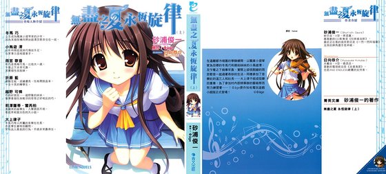 無盡之夏永恆旋律/終わりなき夏·永遠なる音律(上)
