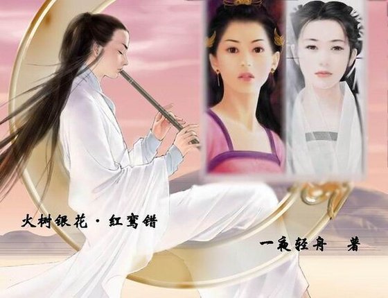 《火树银花·红鸾错》