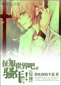 《(綜漫同人)征服世界吧,騷年!》