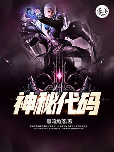 神秘代碼